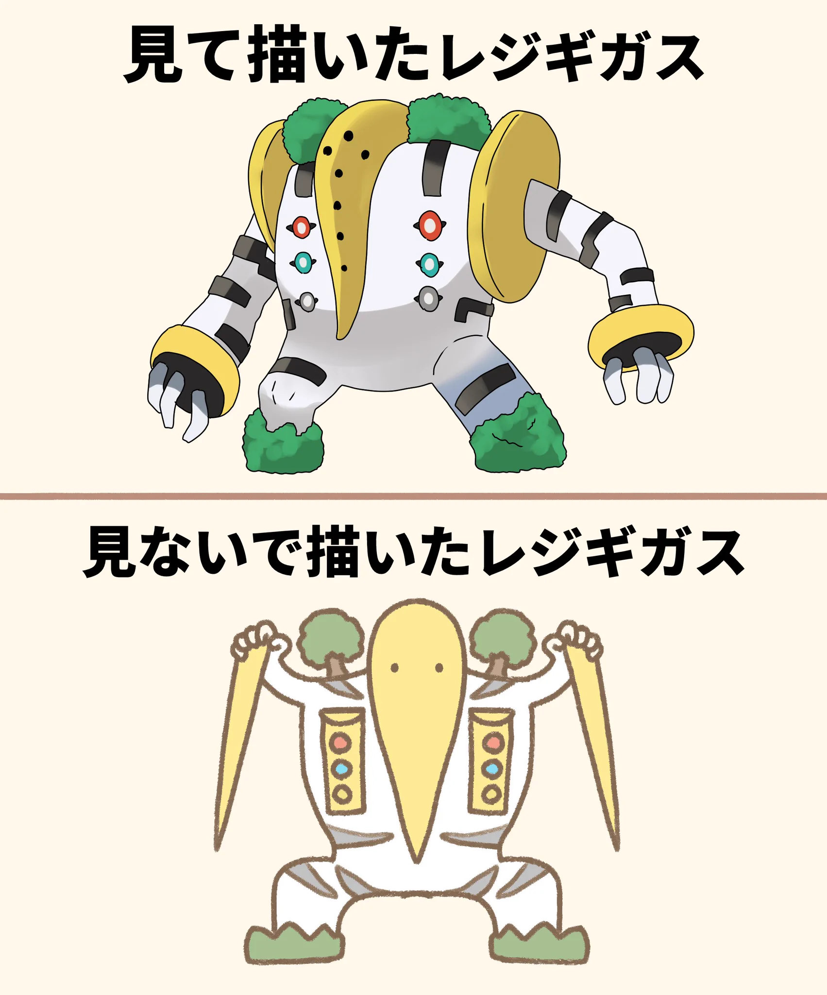 レジギガス 湊谷鈴🥝漫画家・イラストレーター on X: 