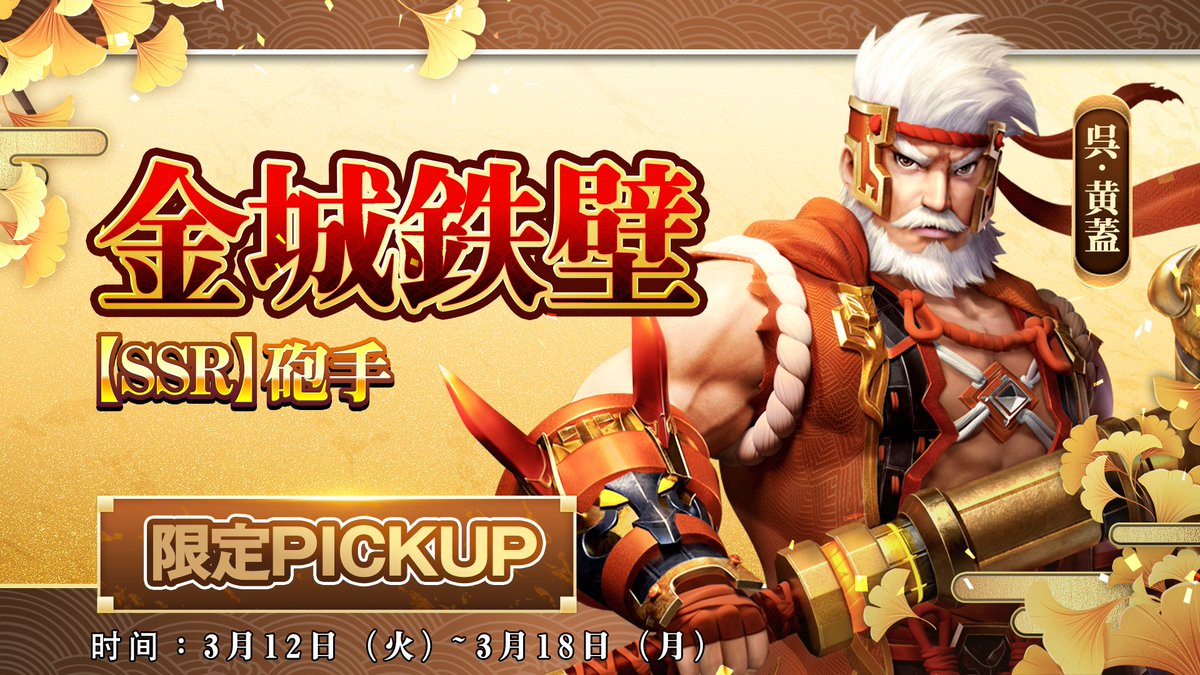 【ピックアップ予告・イベント】

3月12日（火）より、ピックアップスカウト「金城鉄壁」が開催いたします！

■対象サーバー：S1~S119

■本投稿のRT数を応じて、「限定召喚令」をプレゼントいたします！

RT100 = 1個
RT300 = 3個
RT500 = 5個
RT800 = 8個
RT1000 = 10個
RT期間：3月18日23：59まで