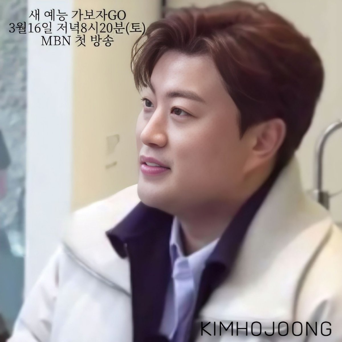 한층 강력해진 리얼 버라이어티로
 주말 접수를 예고한 김호중 '가보자 GO'

#김호중_로드버라이어티예능_가보자GO
#김호중_가보자GO_3월16일첫방송
#빵빵터지는호중예능
#김호중 #KIMHOJOONG
#TVAROTTI

@hojoongofficial 

⏬ 김호중 '가보자GO' 티저영상⏬
youtu.be/zkFEm2NrCNs