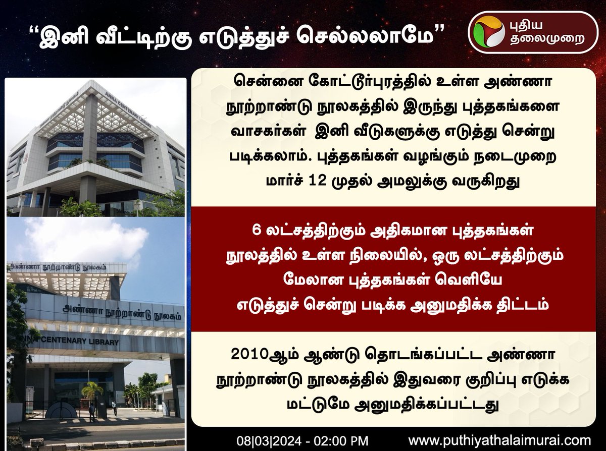 Ammanurk's tweet image. “இனி வீட்டிற்கு எடுத்துச் செல்லலாமே” 

#AnnaCentenaryLibrary | #AnnaLibrary | #library