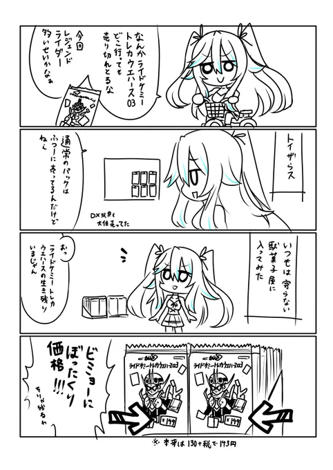 #ウエハースに詳しい銀髪美少女 (1) 