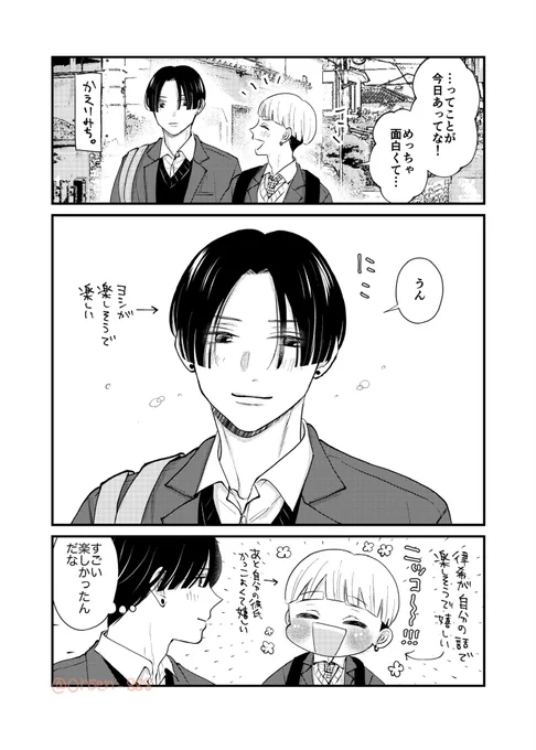 にこにこ無限大☺︎

#創作BL #商業BL
#俺の幼なじみは彼氏になったらクーデレでした 
