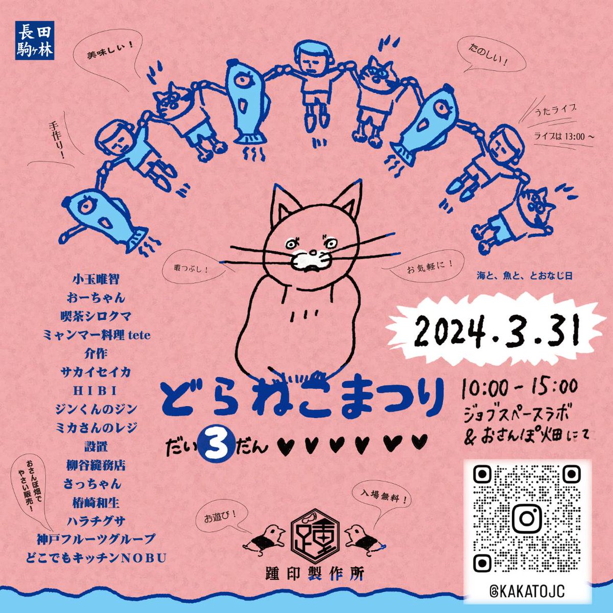 kakatojc's tweet photo. 3/31 駒ヶ林で祭します！！
海と魚との流れで来て下さい★ https://t.co/vFg0qEAgJO
