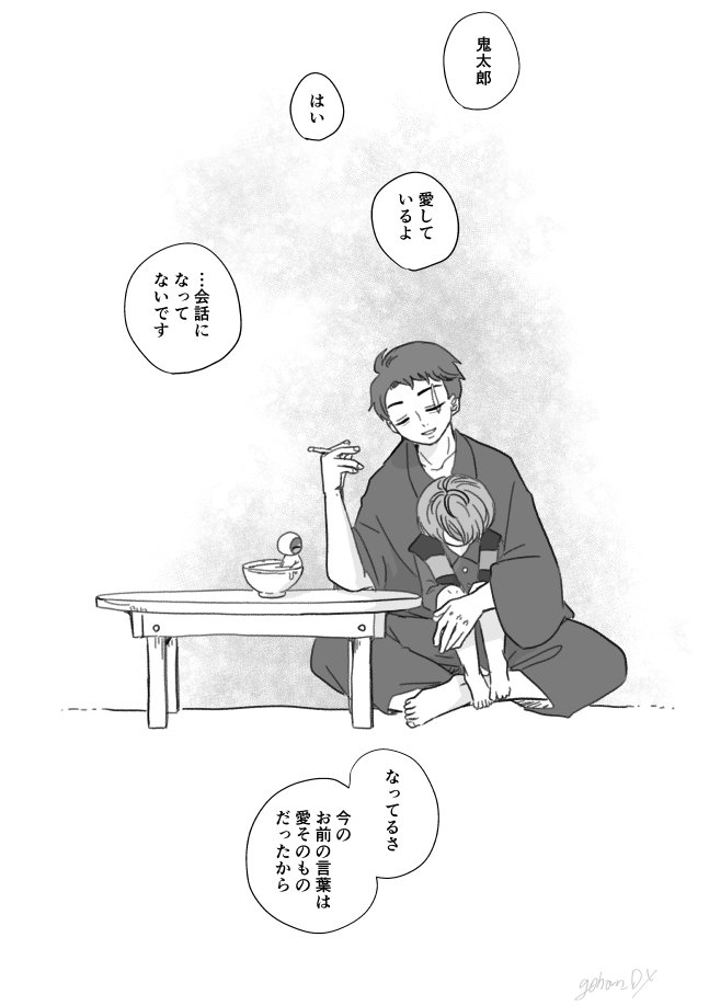 ふたりとも、もうあまり共に生きられる時間はないと知っている(水と鬼)/ゲ謎 
