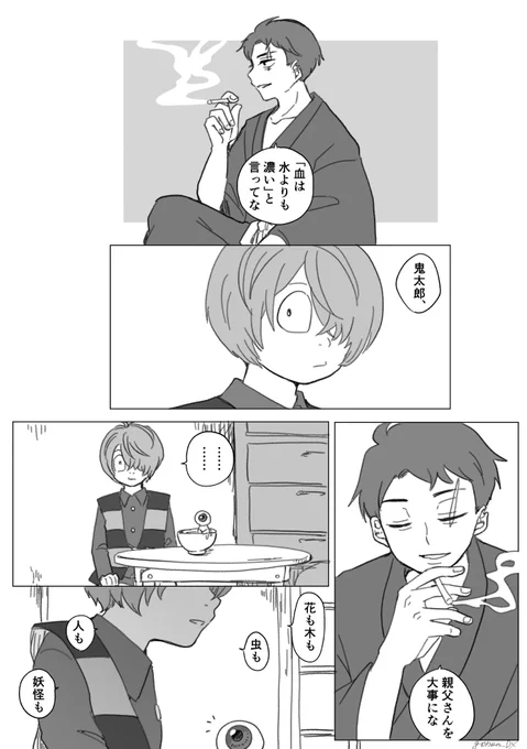 ふたりとも、もうあまり共に生きられる時間はないと知っている(水と鬼)/ゲ謎 