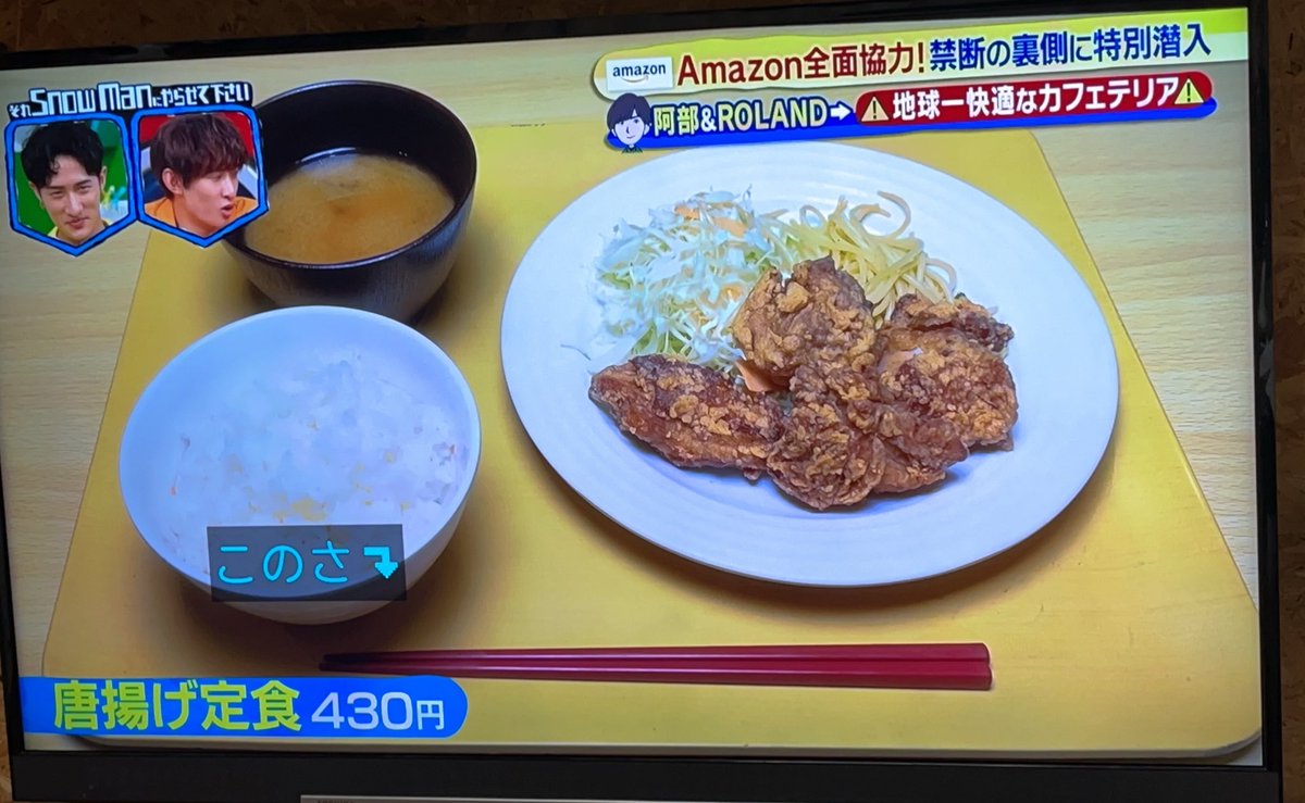 Amazonって社食とかタダと思ったら違うのか。
ってか、うちの方がランチ安し。