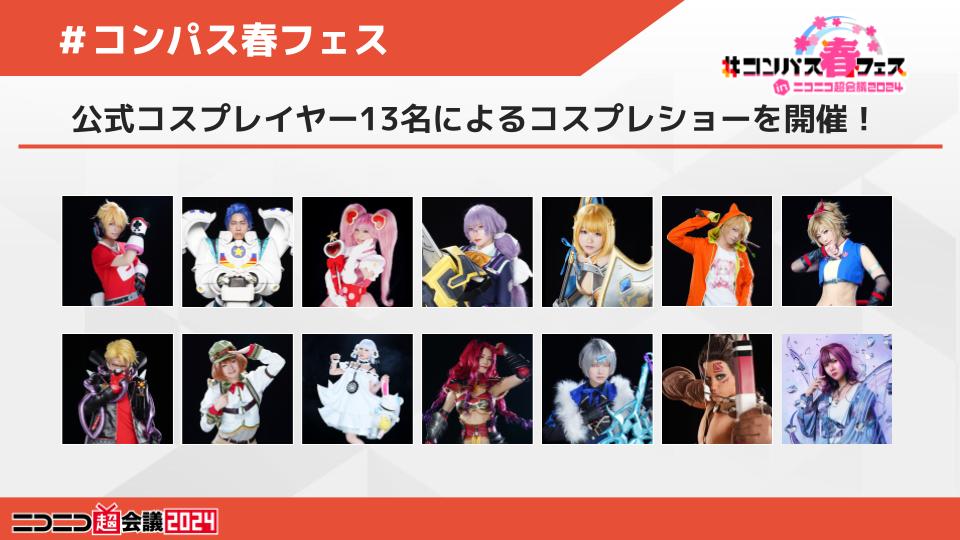 ニコニコ超会議2025@4/26(土)・27(日)幕張メッセで開催決定‼ on X 