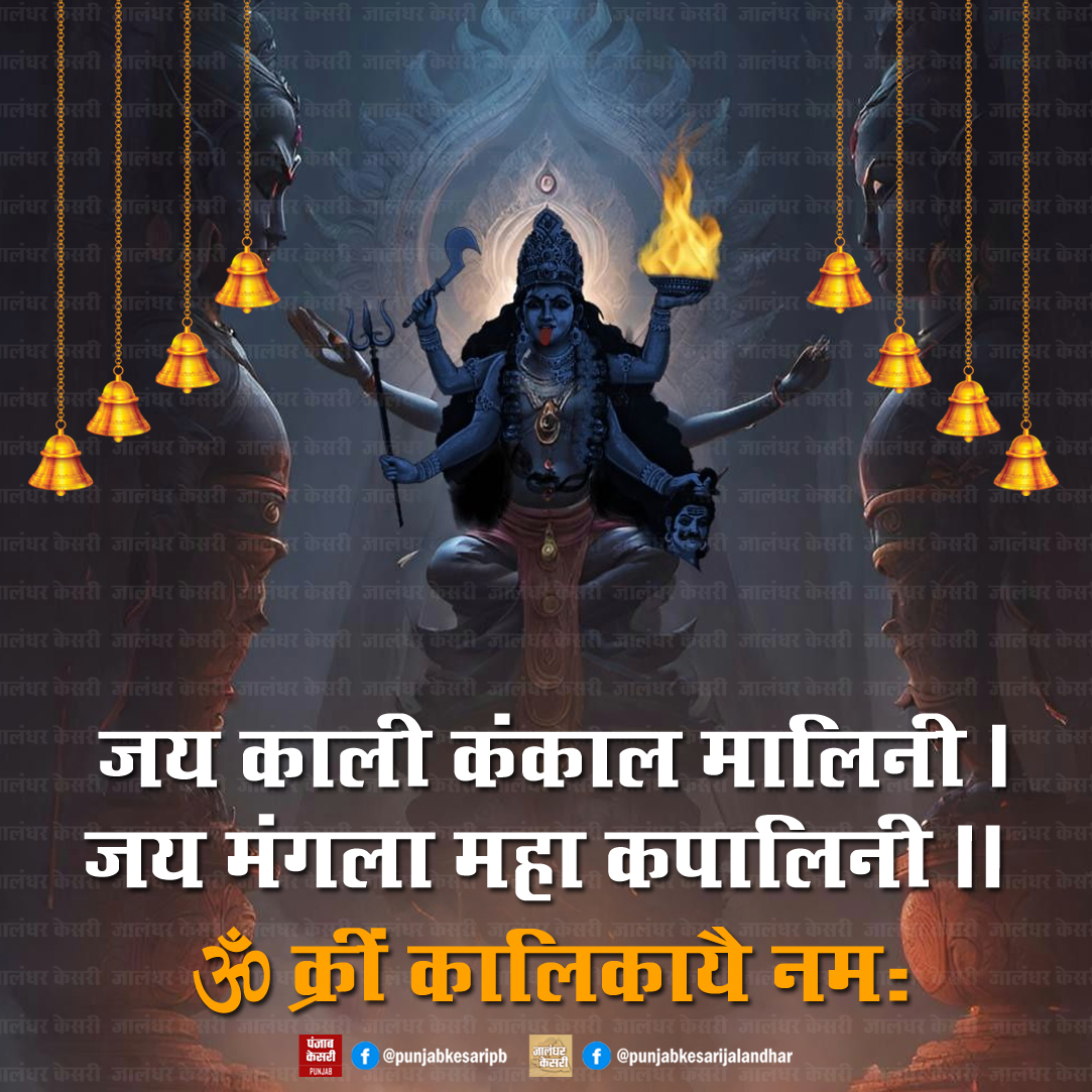 KesariPunjab's tweet photo. जय मां काली
#JaiMaaKali #MaaKali #SaturdayVibes #JaiMataDi #PunjabKesari #maaparvati #deviparvati #goddess #goddesskali #GoddessParvati https://t.co/35S3Hx4fZG