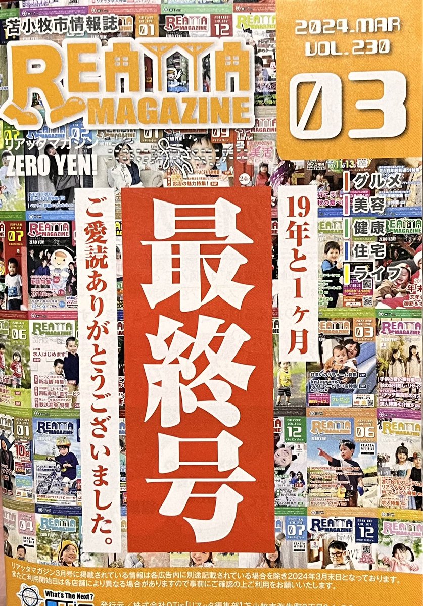 BUGGY00718699's tweet photo. 19年か.....😌
なんの情報誌かわからん時期もあったなぁwww
#苫小牧市情報誌
#REATTA https://t.co/WebjqNbtdY