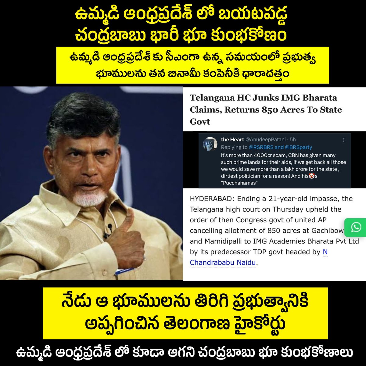 ఉమ్మడి ఆంధ్రప్రదేశ్ లో బయటపడ్డ చంద్రబాబు భారీ కుంభకోణం.
#TDPScams #CorruptionKingCBN #CorruptBabuNaidu