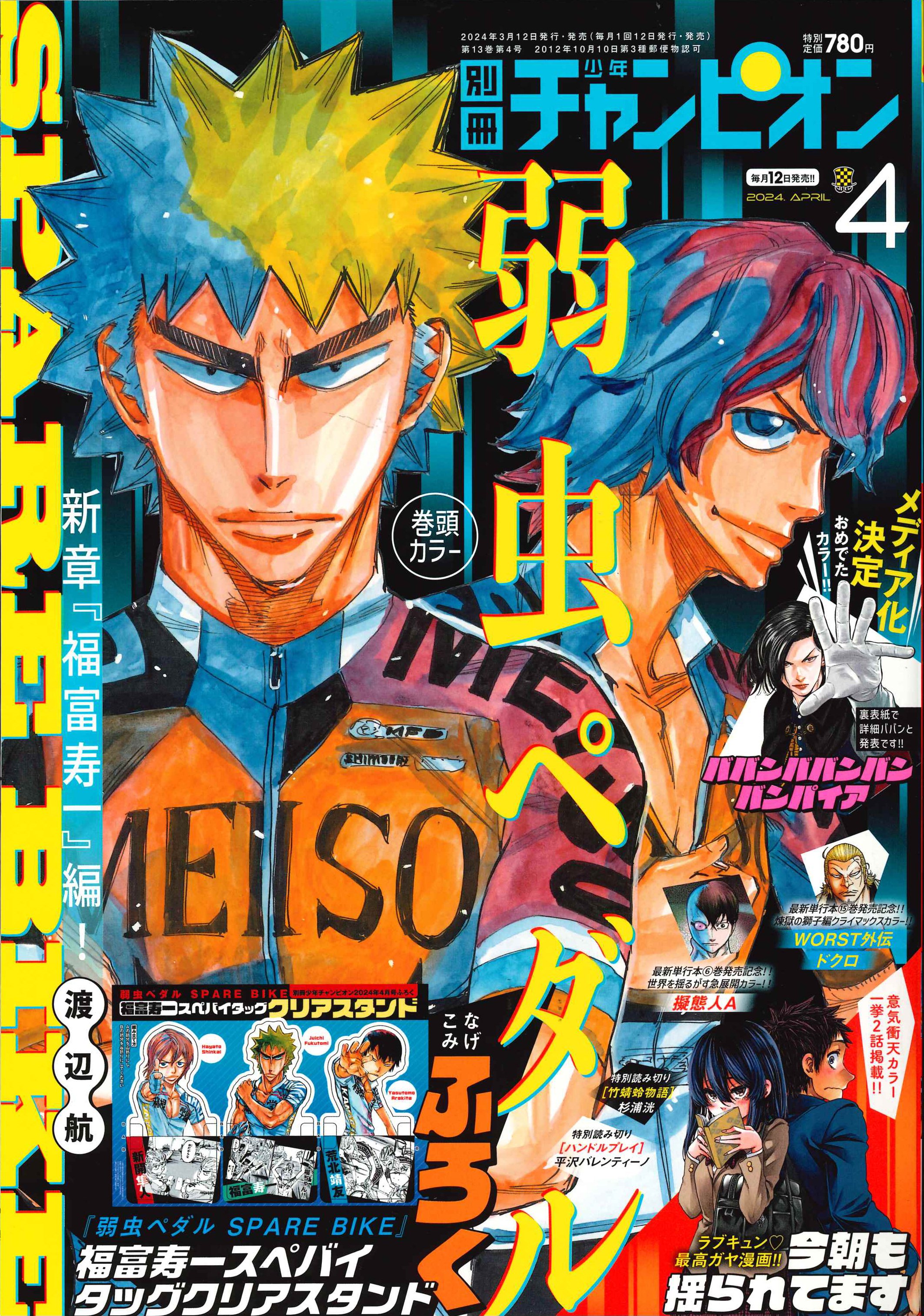別冊少年チャンピオン編集部 on X: 別冊少年チャンピオン編集部 on X:
