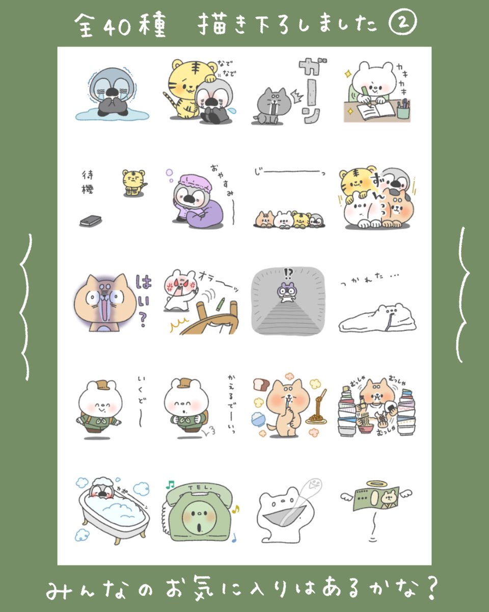 ななみんのLINEスタンプ、新作でたよ〜〜〜!
⠀
【使いやすさバツグン!ななみんず.スタンプ】
🔗 https://t.co/9nyJMQuMQS

ぜひともお気に入りのスタンプ、
コメント欄で教えてね🐻‍❄️🎨
⁡
そして明日14:00〜YouTubeライブにて、ずっと作りたかった『アレ』を発表…?!
ぜひとも遊びに来てね🎶 
