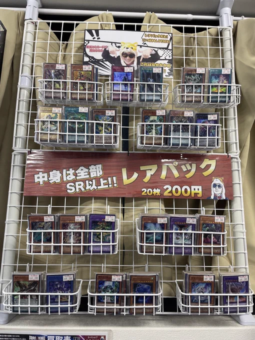 遊戯王OCG 販売情報カードショップあまくだり特製「200円レアパック」追加しました!SR以上のキラカードが20枚入ったお得なパックですあなたのお好みのパックを見つけてくださいレジ前のレアパックコーナーに置いております 