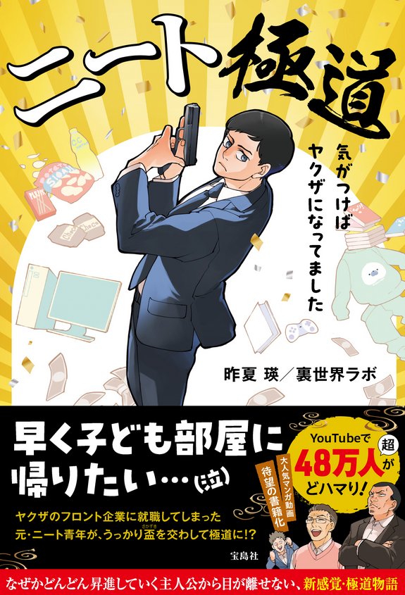 昨夏瑛／作家A／裏世界ラボ脚本家 tweet media