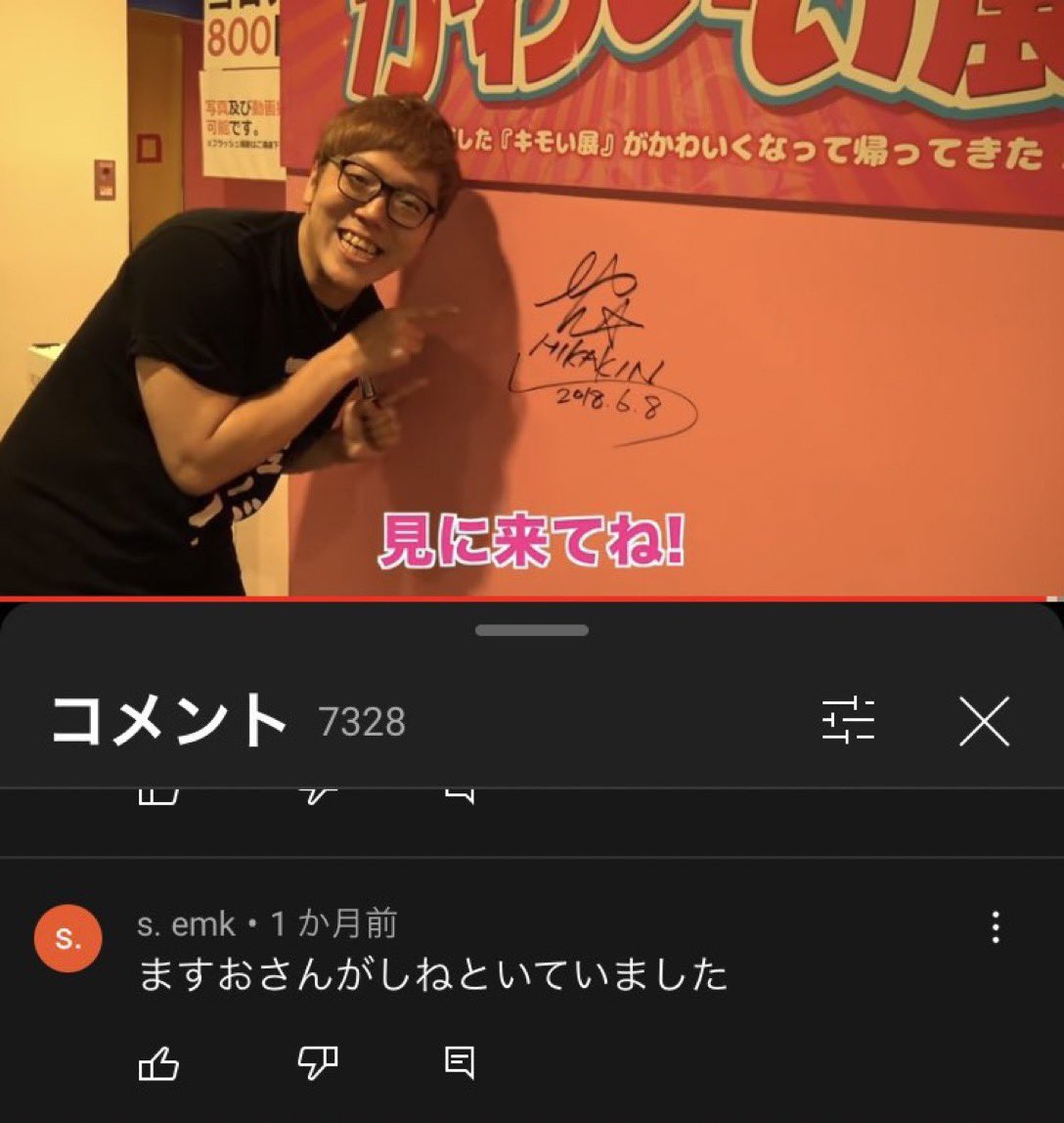 ますおさんがしねといていました 〜s.emk〜