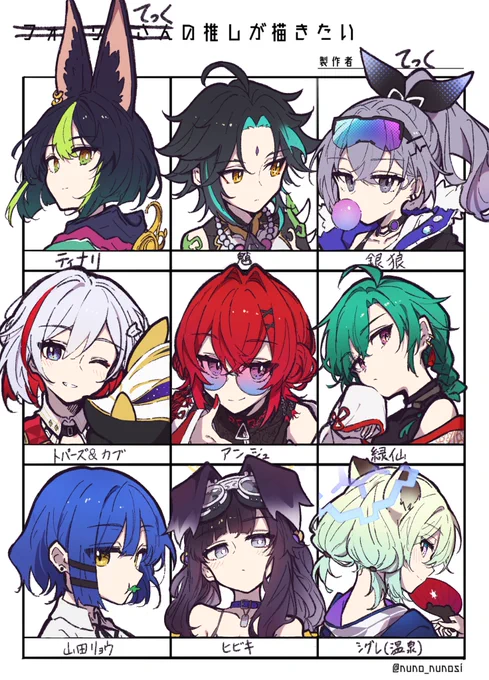 てっくの推しが描きたい 