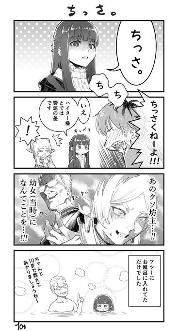 ちっさ。(何がとは言っていない)
#フリーレンFA #フリーレン 
