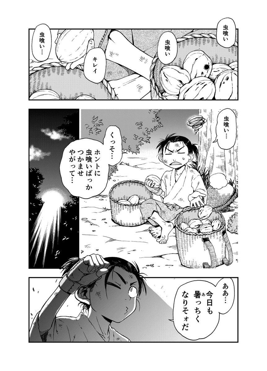 豊臣秀吉がまだ瓜売りの少年だった頃。(1/n)
#漫画が読めるハッシュタグ 
#マンガが読めるハッシュタグ 