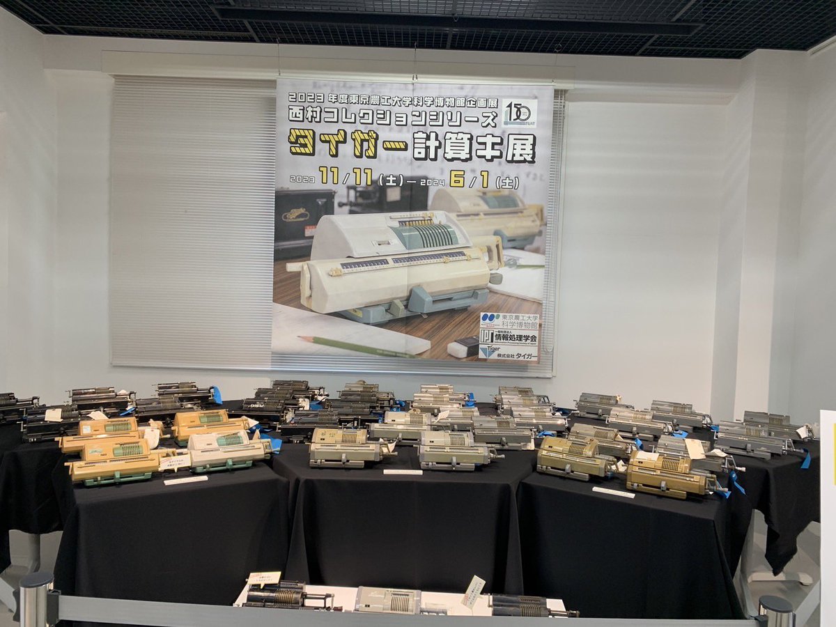 silkfactokaya's tweet photo. 【髙林博士も使い倒した⁉︎タイガー計算キ展！】
当館と連携館であり、2月18日まで連携展も開催し、大変お世話になっている、東京農工大学科学博物館に行ってきました。現在開催中のタイガー計算キ展を拝見し、こちらを使用して、簡単な計算をさせてもらう体験もしてきました！ https://t.co/6gHcE2iWu3