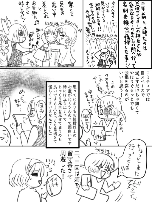 COMITIA147漫画レポ【後編です】 #COMITIA147 お待たせι( ·-· )/最後まで字が汚くてスンマソン… 