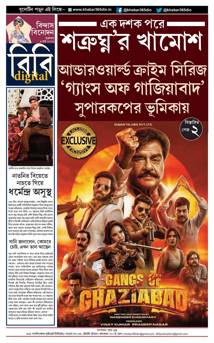 khabar365din's tweet photo. #365DinUpdate #08March #4PM #Bulletin #Kolkata #News #Khabar365Din #Breaking
Website - https://t.co/o7WpW9YsMM
Pdf Link - https://t.co/56GixQGs7I https://t.co/lNninfJpEF