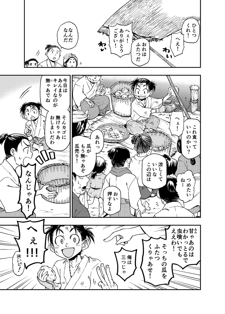 豊臣秀吉がまだ瓜売りの少年だった頃。(3/n)
#漫画が読めるハッシュタグ
#マンガが読めるハッシュタグ 