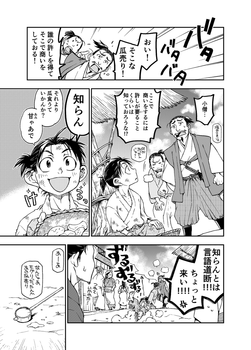 豊臣秀吉がまだ瓜売りの少年だった頃。(3/n)
#漫画が読めるハッシュタグ
#マンガが読めるハッシュタグ 