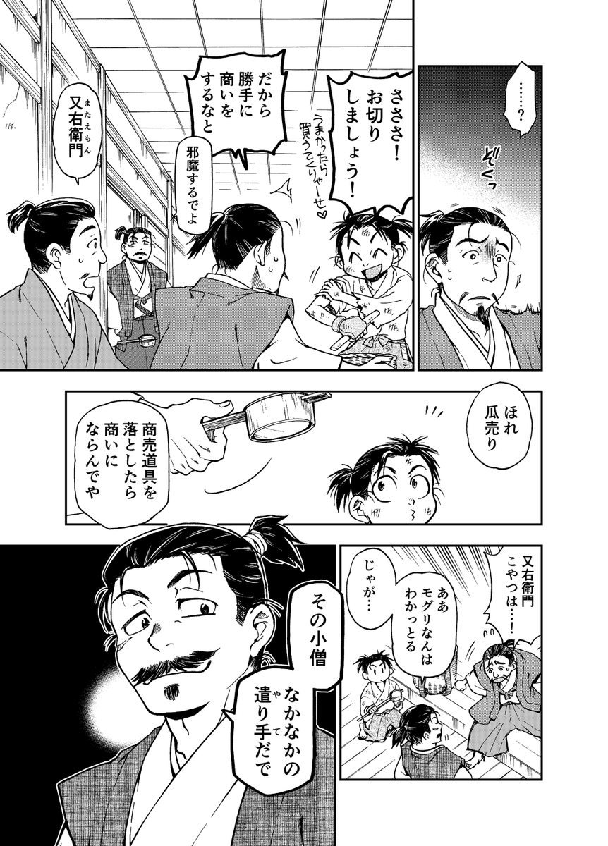 豊臣秀吉がまだ瓜売りの少年だった頃。(4/n)
#漫画が読めるハッシュタグ
#マンガが読めるハッシュタグ
