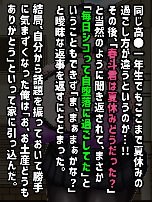 結局、自分から話を振っておいて自己嫌悪に陥る羽目になる。それ以上、特に会話も広がらなく適当なタイミングで「お土産ありがとう…」といって家にひっこむことになる春斗なのであった(; ・`д・') 