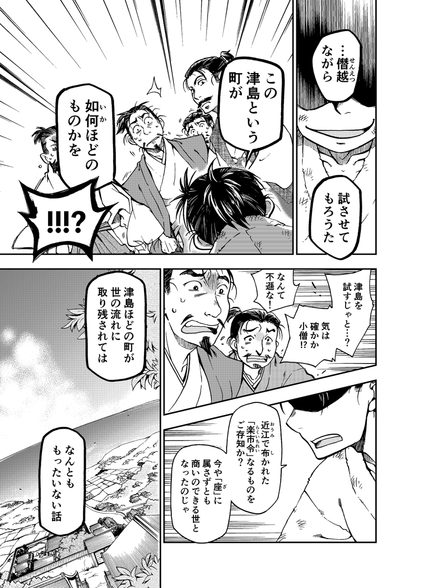 豊臣秀吉がまだ瓜売りの少年だった頃。(5/n)
#漫画が読めるハッシュタグ
#マンガが読めるハッシュタグ 

1話目はここまで。
ただいま4巻まで配信中です。
(以下続刊。現在、本業多忙につき、続きの配信は2024年下半期以降になる予定…すいません!) 