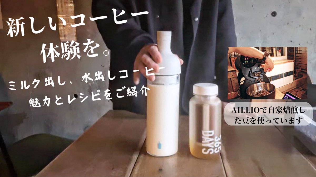 これから春になって暖かくなってくる時にこそ飲みたい２つのアイスコーヒードリンクの作り方，魅力を動画にしてみました！！
実際にお店で提供してますが、お客さんの反応も結構良くて嬉しいです☺️
何よりお家でも簡単に作れるのが魅力😎

youtu.be/h33dQ-krk4g?si…