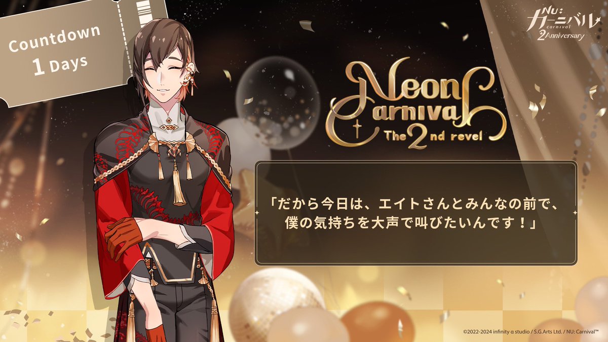 \ 🎵 残り 1 日 - 八雲・シナリオ（ライブ出演）をチラ見せ 🎶 /

「だから今日は、エイトさんとみんなの前で、僕の気持ちを大声で叫びたいんです！」
勇気を出して、思いきり愛を叫ぼう 📢

今回のライブは #エイト と #八雲 役の声優のおふたりに来ていただきます