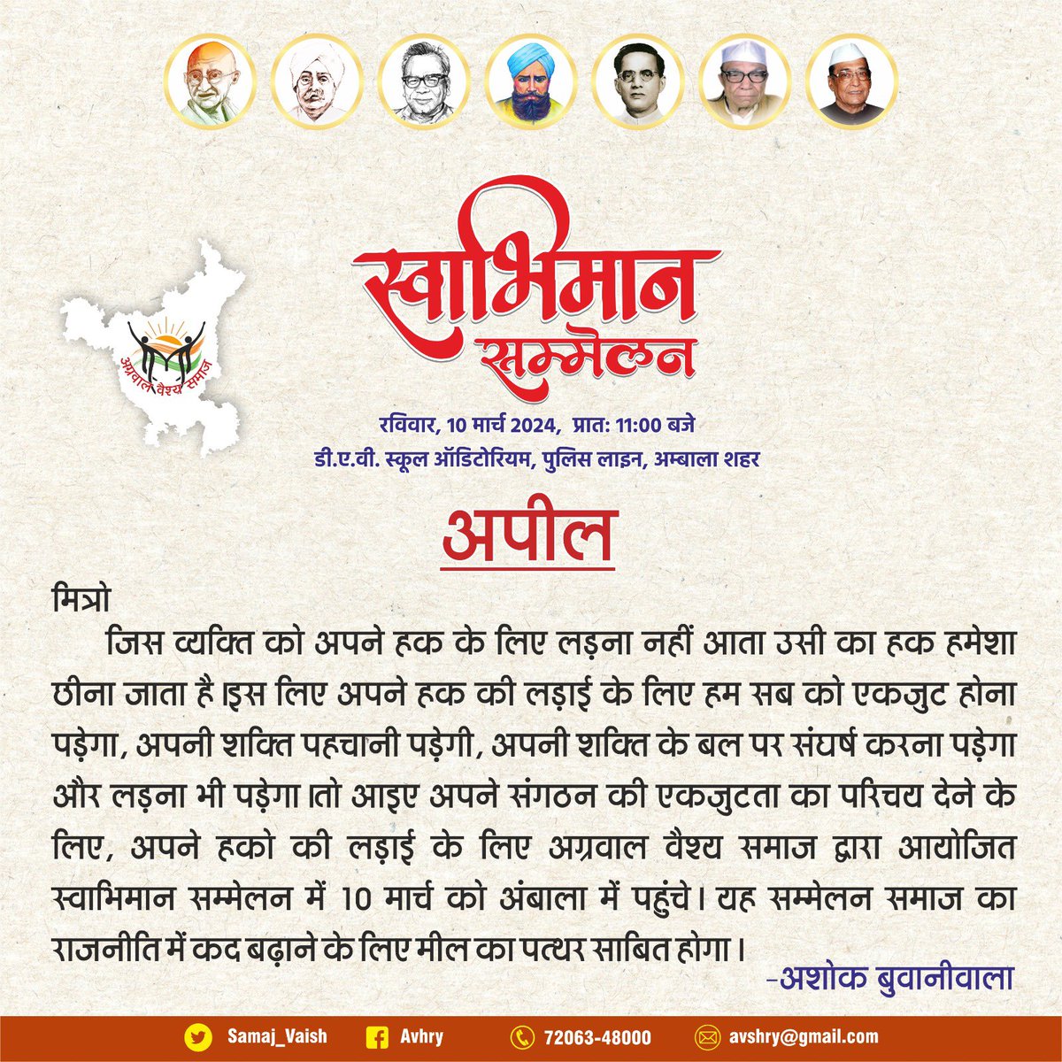 Aggarwal Vaish Samaj Haryana tweet media