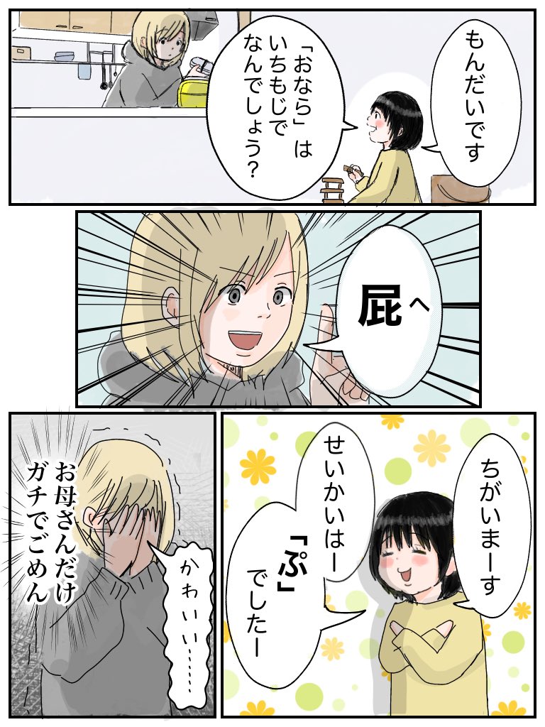 正しいこたえ
#育児漫画 #なんか良かった日記 