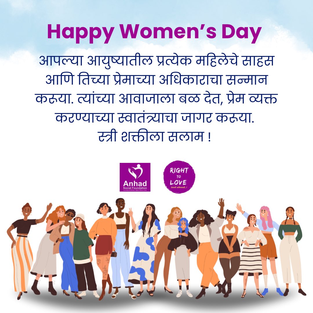 Happy Women’s Day ❤️

#RightToLove #AnhadSocialFoundation