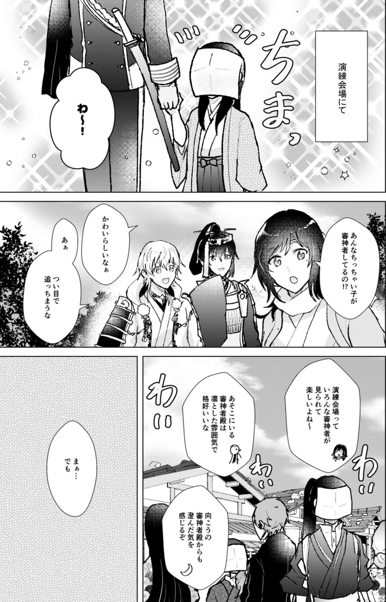 審神者います いちばん🏆 」うぃすてりあ。の漫画