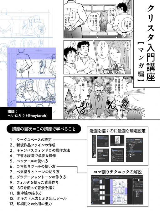 クリスタで漫画を描きたいへ…パルミーのこの講座が超オススメですー!!

漫画制作の手順、全部この講座1本で分かる…。
必要な知識がぎっしりで、まるで漫画を描くための辞書のような講座🙌

漫画を描いてみたい方、無料お試しでぜひご覧ください🔰
パルミーはこちら↓
https://t.co/SGZqGKW308
#PR 
