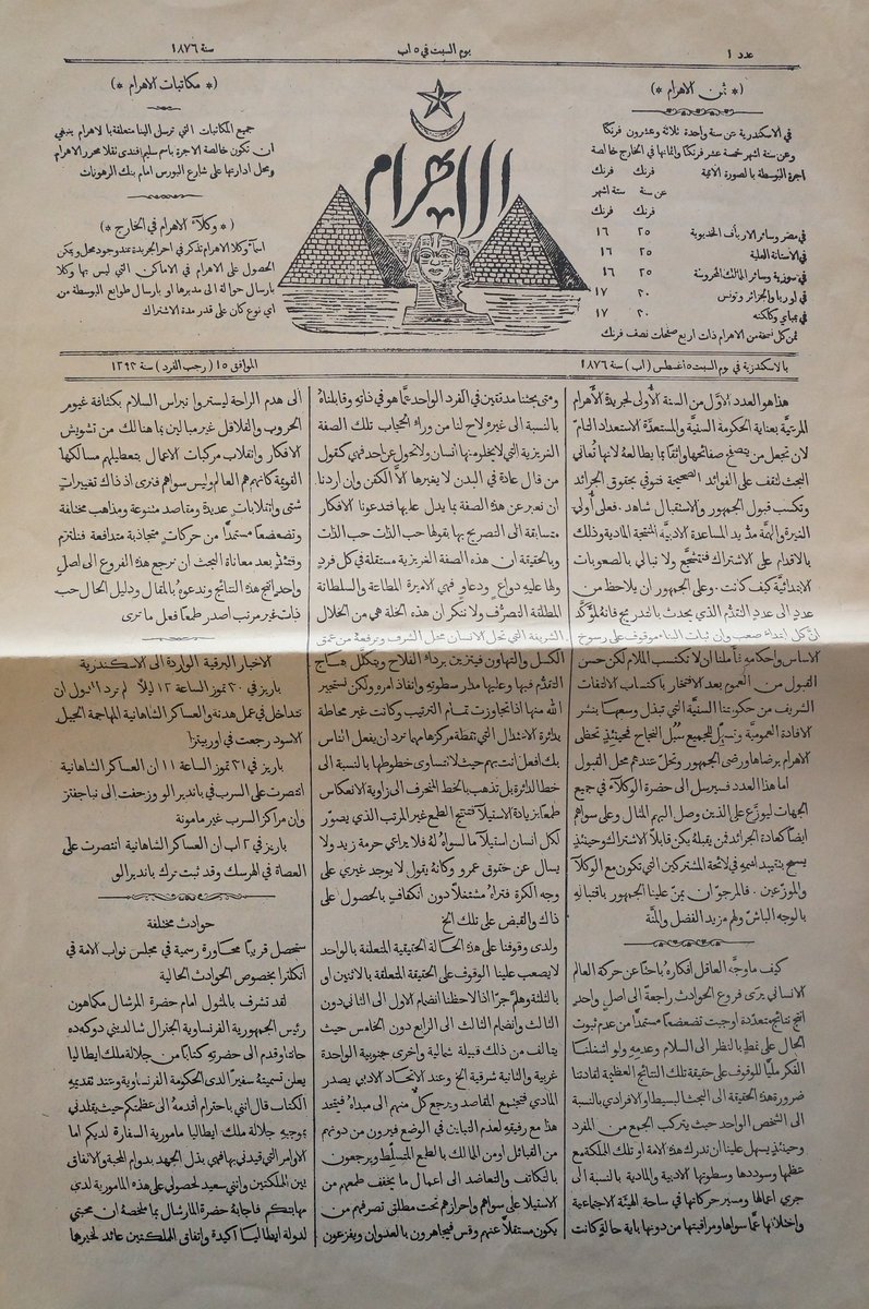 ialexarchive's tweet photo. The first issue of Al-Ahram newspaper was published on Saturday, August 5, 1876, corresponding to 15 Rajab, 1293 AH, in Alexandria. The newspaper was issued every Saturday by the Tegla brothers (Salim and Bashara).
https://t.co/uVTdFR9ER1
#alexarchive #اليكس_ارشيف https://t.co/IjSu2fgzzW