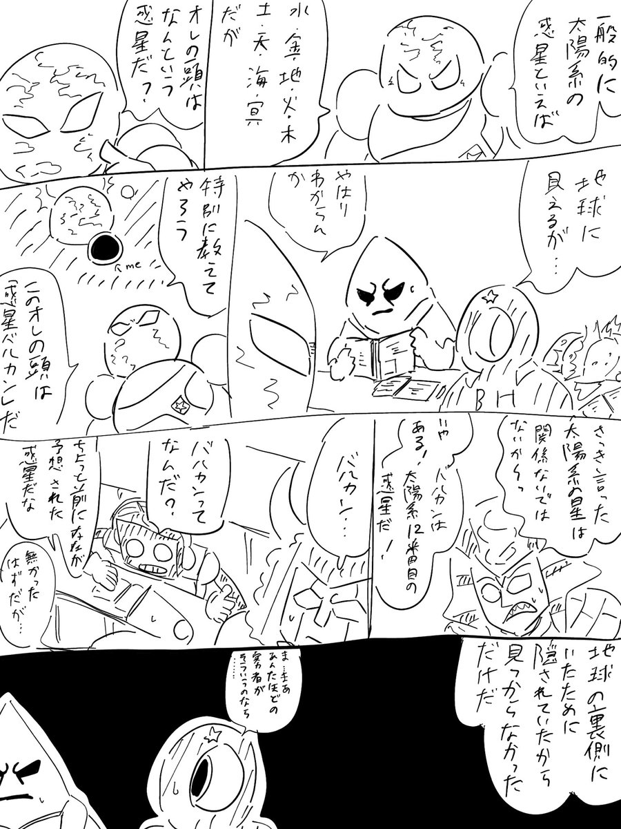 惑星さん | はち さんのマンガ | ツイコミ(仮) 