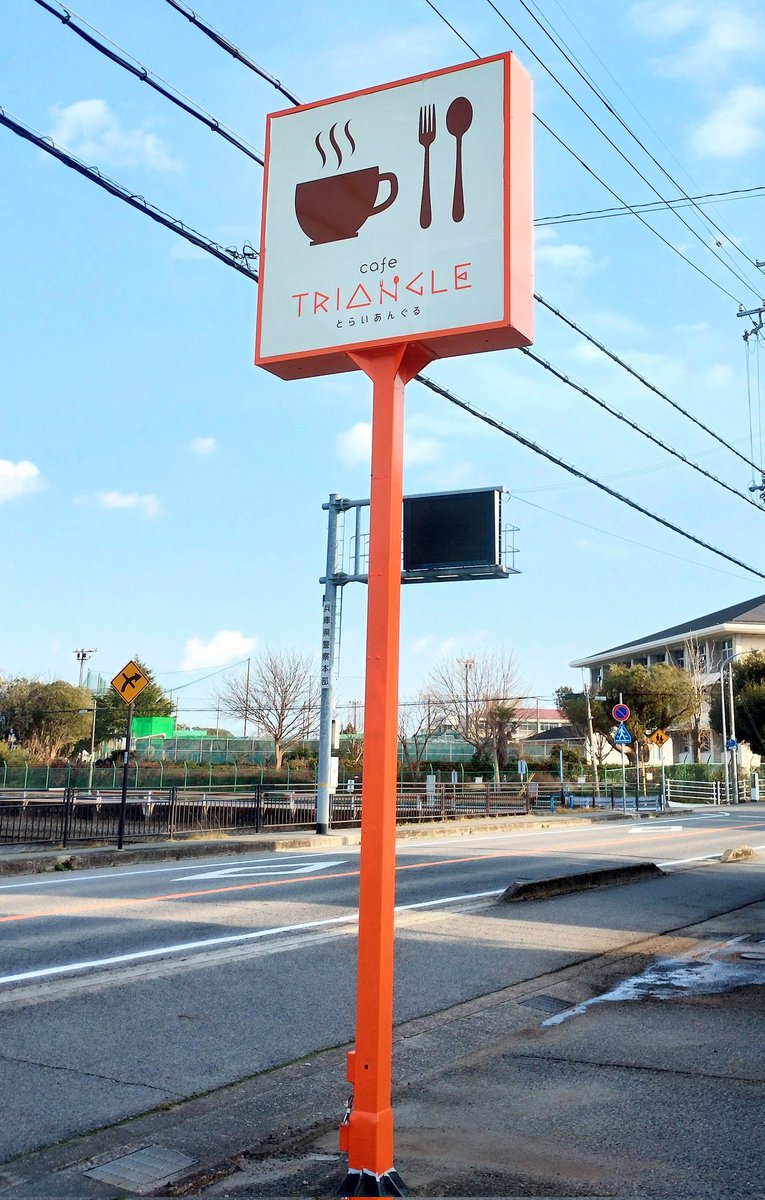 Orphnoch's tweet photo. デイタイムも含めた
cafe TRIANGLE(とらいあんぐる)グランドオープンは4/7(日)予定です。
Jump!共々ご贔屓くださいますようお願い申し上げますm(_ _)m
#cafeTRIANGLE
#とらいあんぐる
#カフェとらいあんぐる
#集いの場
#イベント
#Jump!
#アクセル有限会社
#嵐坊 https://t.co/uv0lC4ddKY