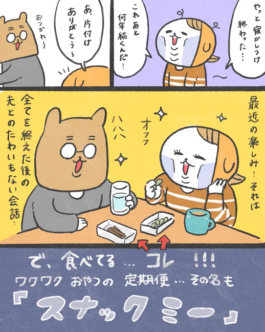 最近ドキドキワクワクする事ないよね。ってことでどうですか?(1/2)
#スナックミー #pr
https://t.co/MVWkU0O69R 