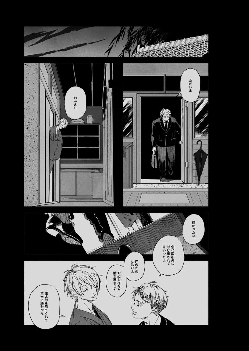 【父水】春コミの新刊サンプルです。「幽命にて」B5/72p/全年齢。記憶のない水を見守るゲと、
夢で幼いゲに出会う水の話です【https://t.co/Yrigw8K6nx】シブに長めのサンプル置いてます(1/4) 