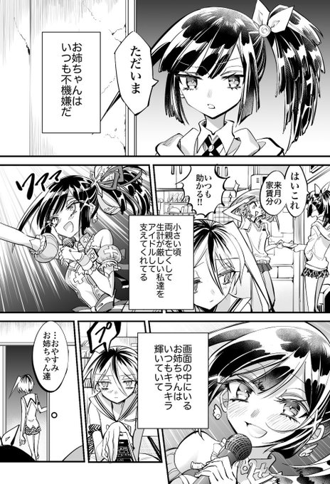 お姉ちゃんはフキゲン(1/2)

#漫画が読めるハッシュタグ 
#創作百合 