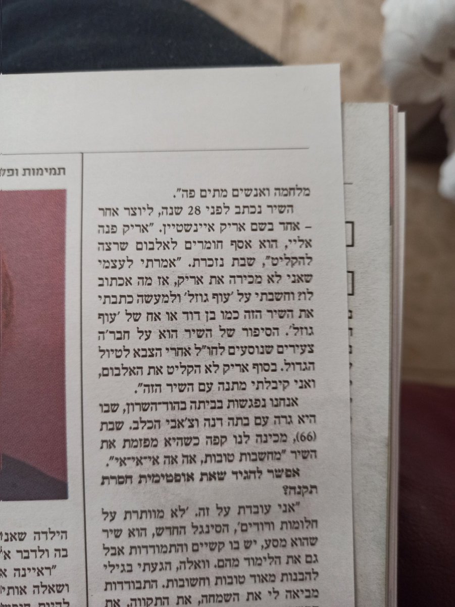 מסתבר שלאה שבת כתבה את השיר "תמיד יחכו לך" עבור אריק איינשטיין.
חבל שלא נגלה בעתיד ביצוע שלו לשיר, כמו שהיה עם "לפעמים" שעשה עם ברי ומיכה שטרית.

אגב, המלצה ל-<a href="/goraly/">Nir Goraly</a> לעשות על זה פרק, הכי אקטואלי.
 
קניתי את העיתון בשביל הריאיון הזה-<a href="/ayeletkahana/">אילת כהנא - Ayelet Kahana</a>

<a href="/TomerKariv/">Tomer Kariv-Shayovitz</a> 
<a href="/MakorRishon/">מקור ראשון</a>
