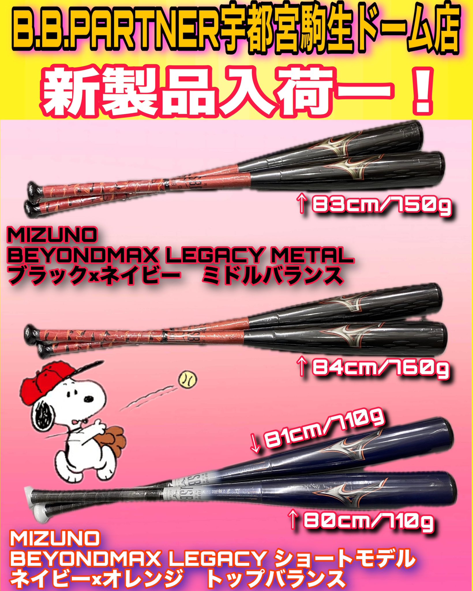 【新品】ビヨンドマックスレガシー ショート　81cm ミズノ ビヨンドマックスレガシーショートサイズトップ 1CJBR18380