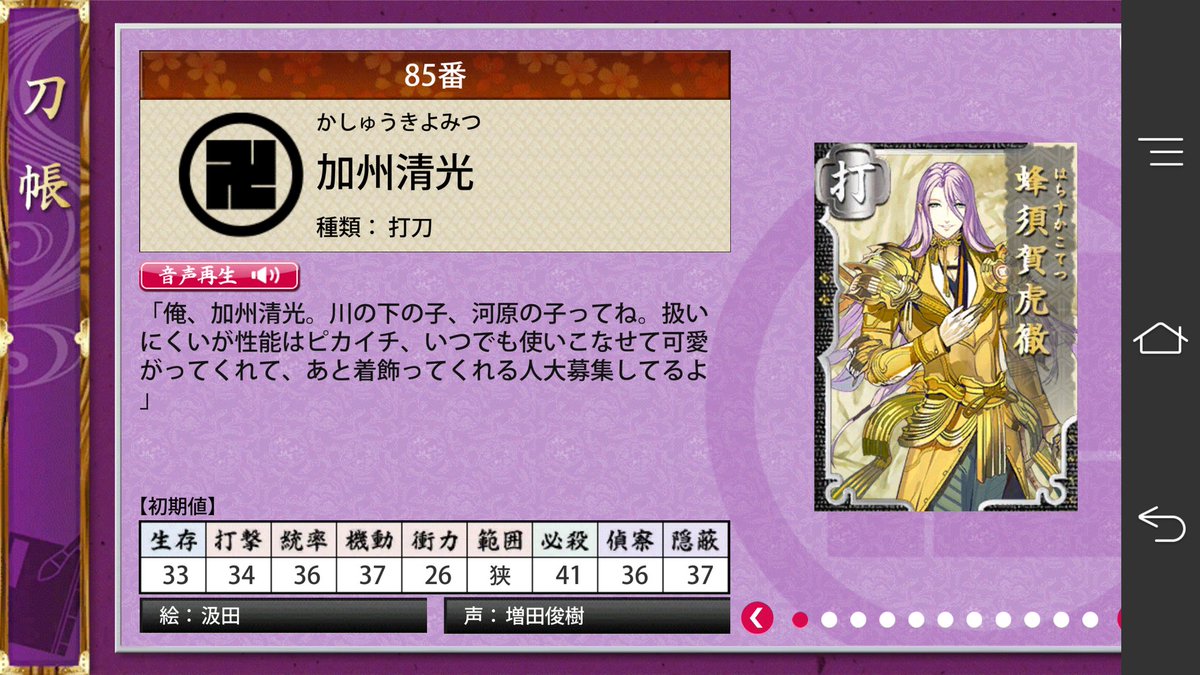 清光可愛いよ清m..