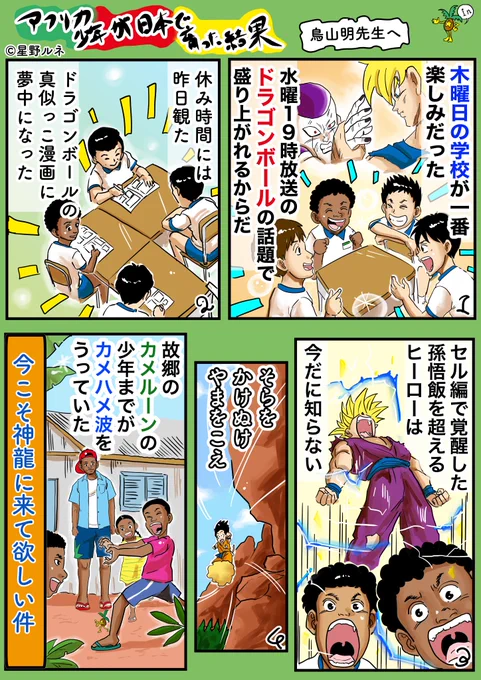 子供時代の自分に一番影響を与えた漫画家は間違いなく鳥山明先生だ。今だに自由時間に描くイラストには先生の立体感のある絵から受けた影響を強く感じる。
漫画で物語をヒーローを冒険を描くという摩訶不思議なアドベンチャーに連れ出してくれたのは鳥山先生だ。
#鳥山明 #ドラゴンボール #漫画 