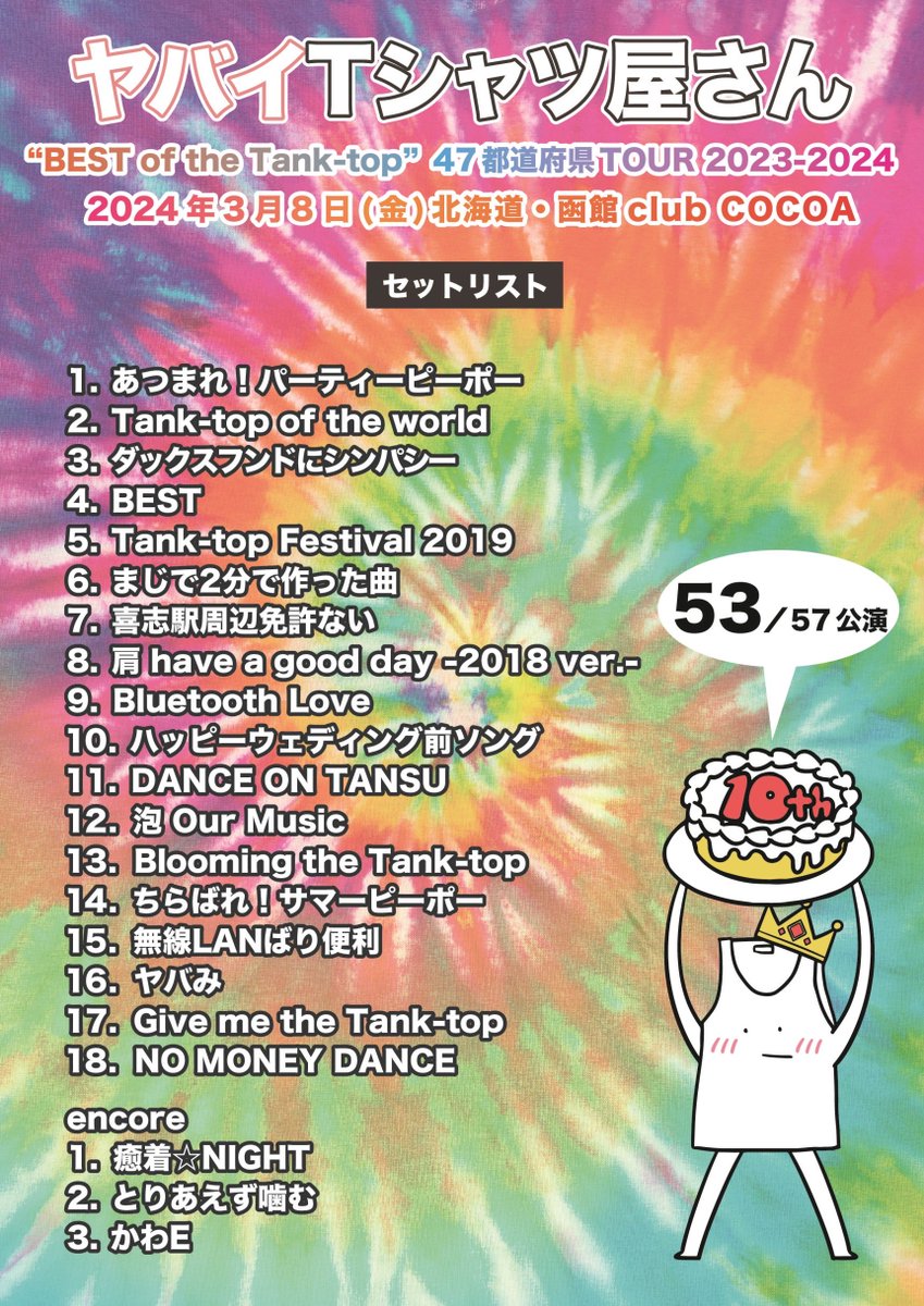 🌸ツアー53本目！🌸 ヤバイTシャツ屋さん 