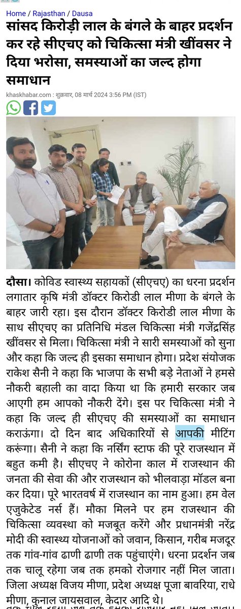 SONU BOLIWAL 🇮🇳® (@sonulakecity) on Twitter photo <a href="/GajendraKhimsar/">Gajendra Singh Khimsar</a> कोरोना वारियर्स को कोंग्रेस सरकार ने बेरोज़गार कर दिया अब इनको रोजगार देके खुशिया लौटाओ, ताकि ये CHA~COVID HEALTH ASSISTANTS राज.को निरोगी बनाने में आपका कंधे से कंधे मिलाकर साथ देंगे और राज.का Health Infrastructur मजबूत होगा, ये सभी पहले गांव ढाणियों में अपनी सेवाएं दे रहे थे।🙏 <a href="/GajendraKhimsar/">Gajendra Singh Khimsar</a> कोरोना वारियर्स को कोंग्रेस सरकार ने बेरोज़गार कर दिया अब इनको रोजगार देके खुशिया लौटाओ, ताकि ये CHA~COVID HEALTH ASSISTANTS राज.को निरोगी बनाने में आपका कंधे से कंधे मिलाकर साथ देंगे और राज.का Health Infrastructur मजबूत होगा, ये सभी पहले गांव ढाणियों में अपनी सेवाएं दे रहे थे।🙏