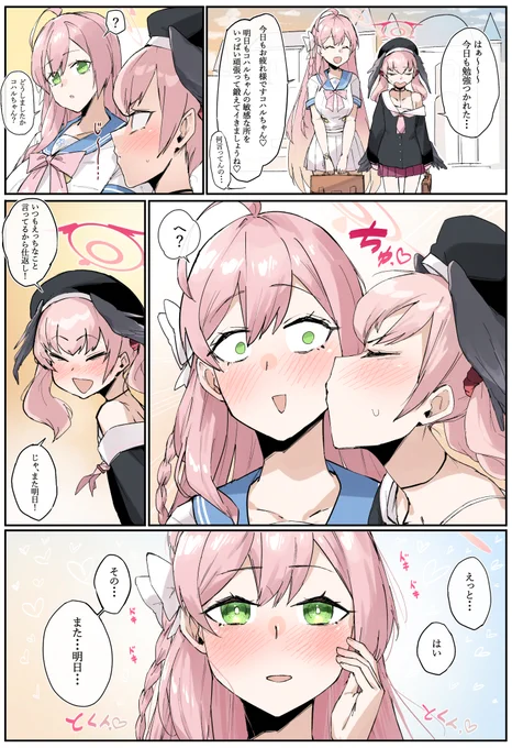 コハルのちっちゃな仕返し 